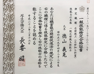 技能士写真