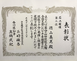 技能士写真